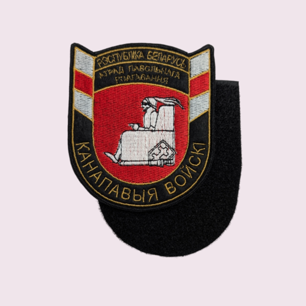 Нашыўка вышытая «Канапавыя войскі»