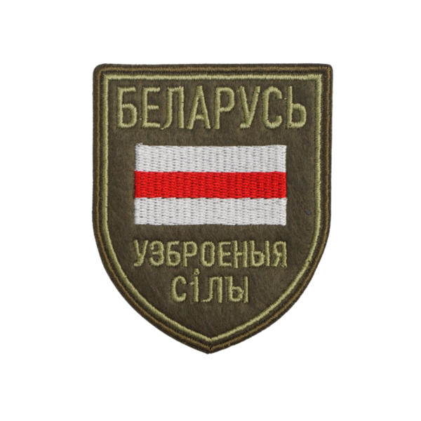 Нашыўка вышытая тактычная «Беларусь — узброеныя сілы»