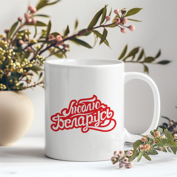 Кубак керамічны «Люблю Беларусь»