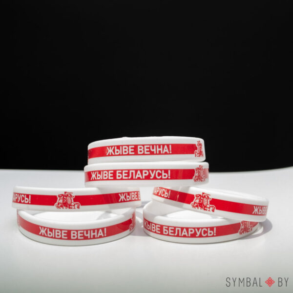 Бранзалет сіліконавы «Жыве Беларусь! Жыве вечна!»