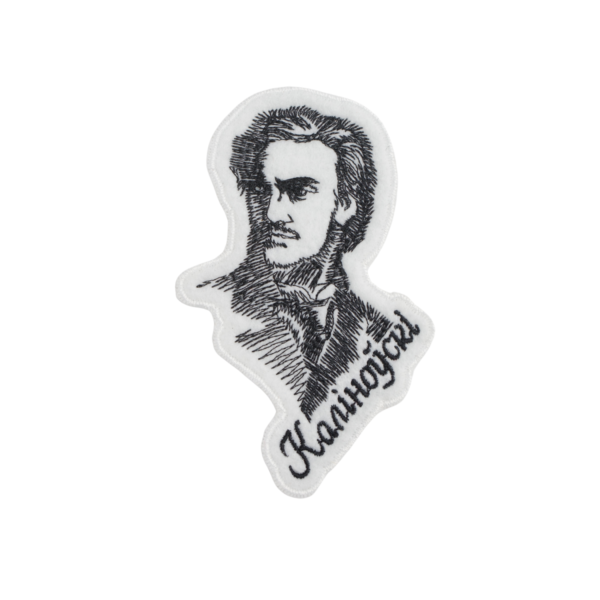 Нашыўка вышытая «Каліноўскі»