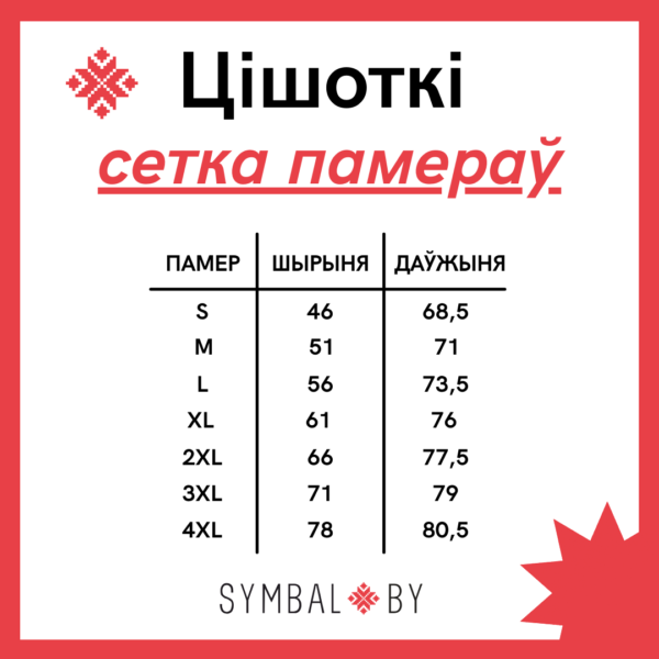 Вышымайка чорная мужчынская «Зорка» з сапраўднай вышыўкай